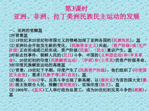 亚洲、非洲、拉丁美洲民族民主运动的发展