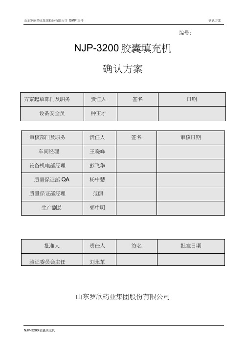 NJP3200全自动胶囊填充机