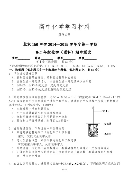 人教版高中化学选修四第一学期期中考试高二化学试卷(理科)含答案 (7).docx