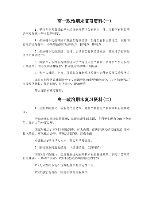 人教版高一政治期末复习资料