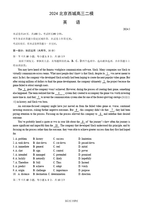 2024北京西城高三二模英语试题及答案