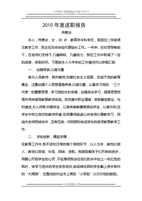 2010年度评优述职报告
