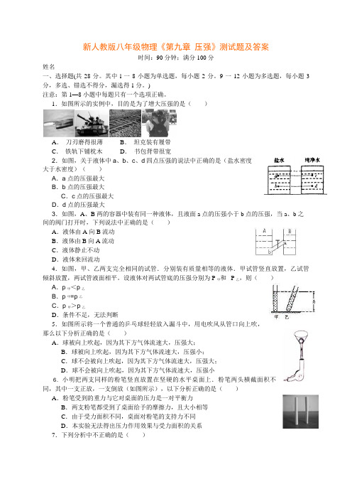 第九章-压强-测试题及答案