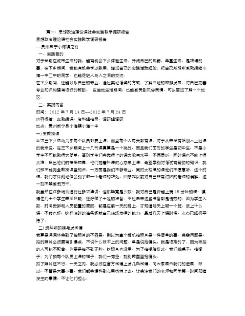 思想政治理论课社会实践调查报告