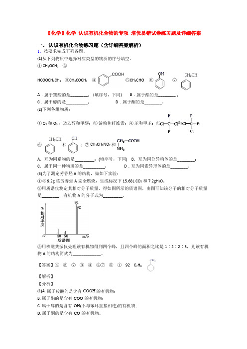 【化学】化学 认识有机化合物的专项 培优易错试卷练习题及详细答案