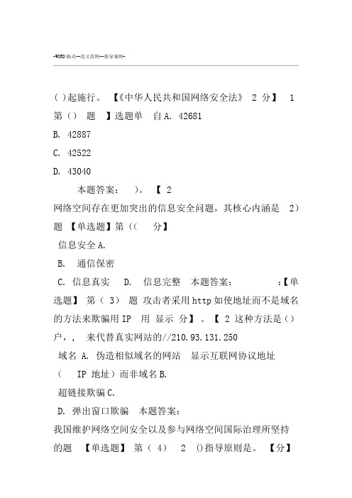 2019辽宁网络安全知识读本考试求答案