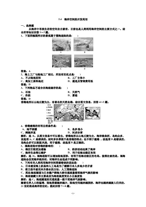 高中地理选修二同步练习 5.4 海洋空间的开发利用