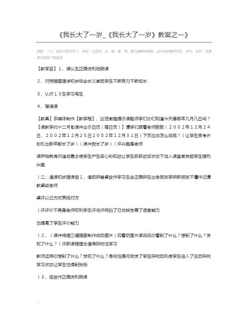 我长大了一岁_《我长大了一岁》教案之一