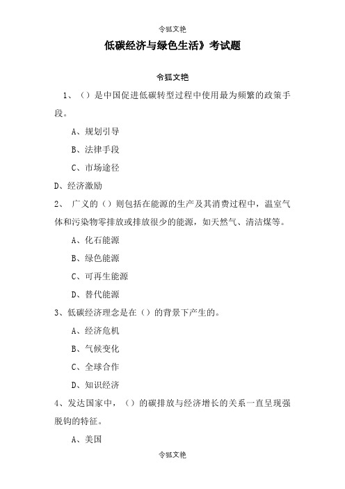 低碳经济与绿色生活之令狐文艳创作