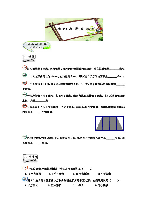 四年级下册数学试题-思维训练专题：03图形与等差数列(学生版+教师版)全国通用