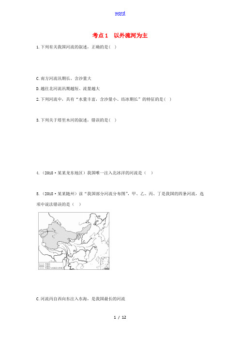 (陕西专版)中考地理总复习 第一部分 教材知识冲关 八上 第二章 中国的自然环境(课时二)仿真实战演