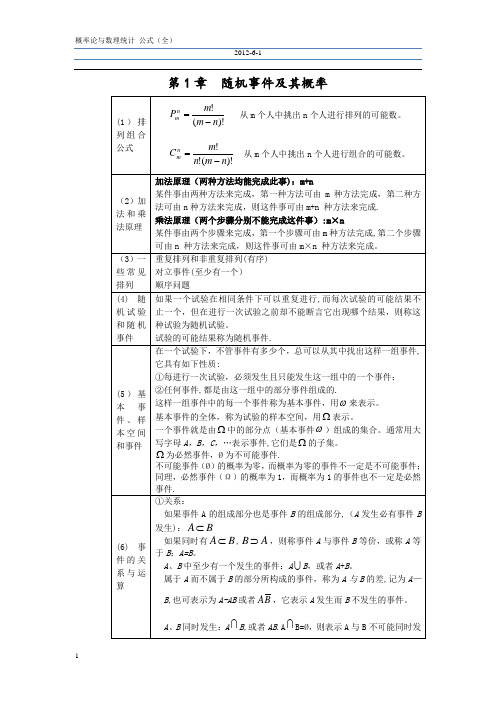 概率论与数理统计 公式(全)