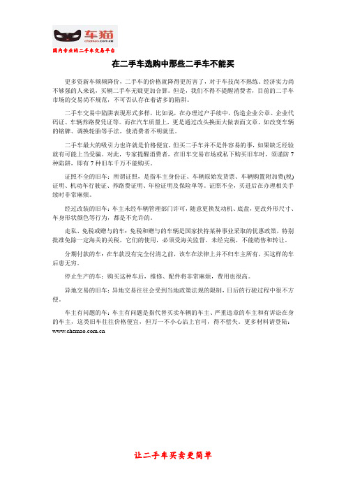 在二手车选购中那些二手车坚决不能买