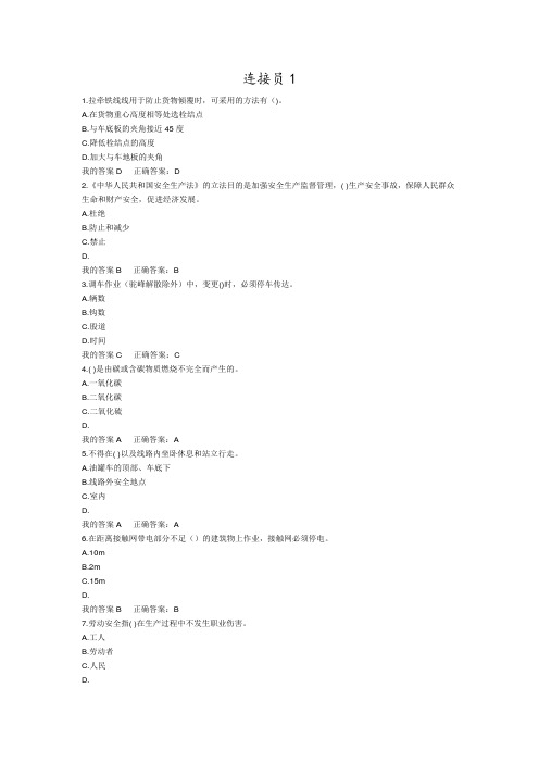 长沙车务段大学生季度考试2014年底