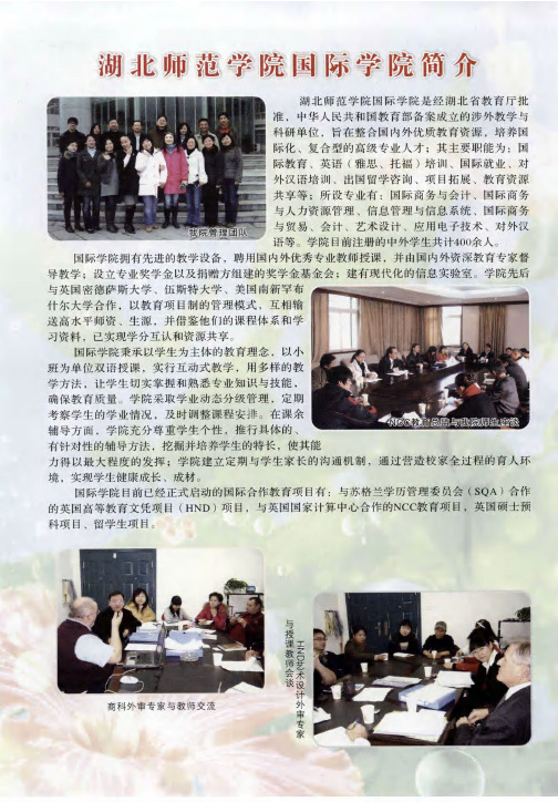 湖北师范学院国际学院简介