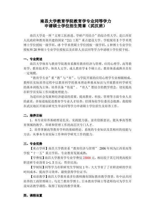 南昌大学教育学院教育学专业同等学力