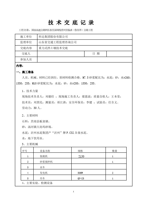 重力式挡土墙技术交底