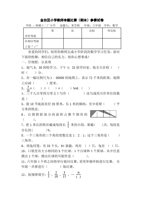 北师大版小学升初中数学毕业试卷及参考答案