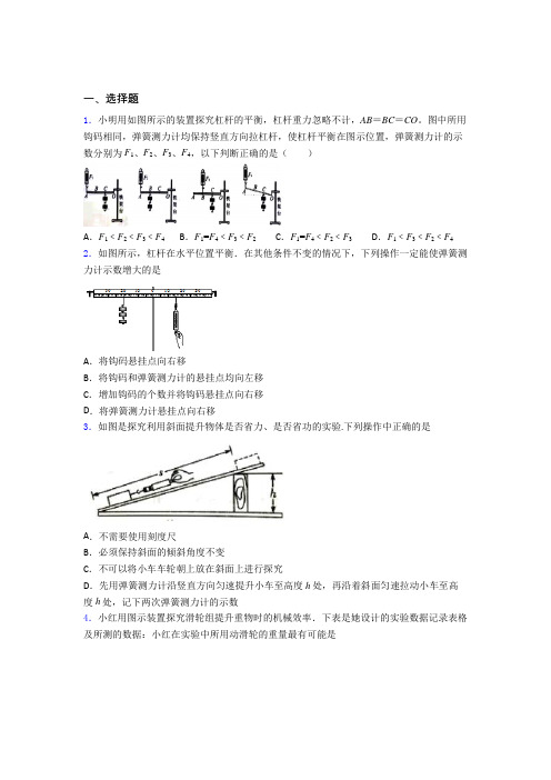 (易错题)人教版初中八年级物理下册第十二章《简单机械》测试卷(答案解析)(1)