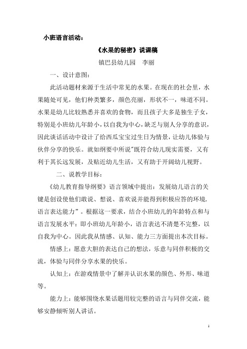 小班语言活动《水果的秘密》说课稿