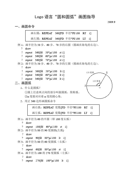 pc logo画圆和圆弧