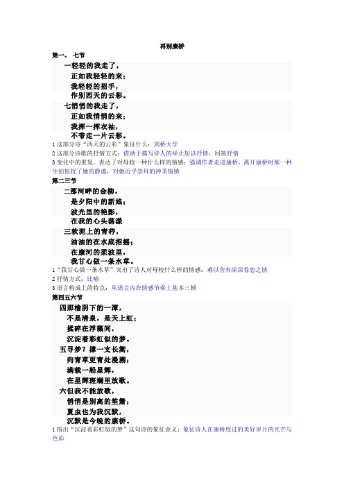 再别康桥解读