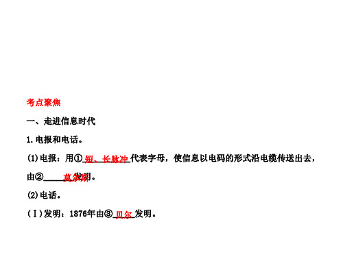 19第十九章  走进信息时代  第二十章  能源、材料与社会 中考总复习课件