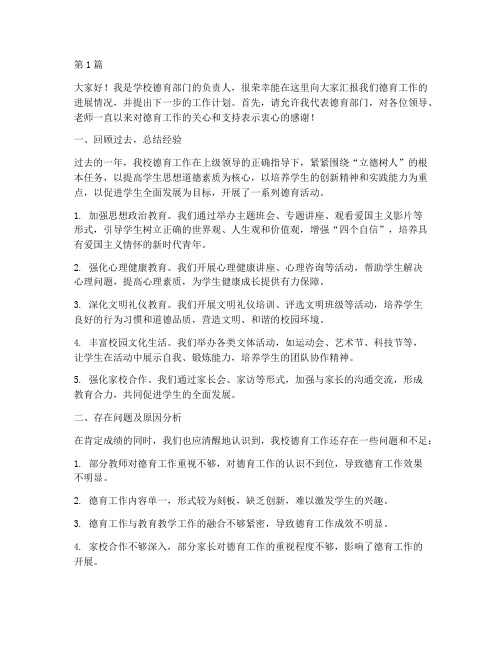 学校德育部门会议发言稿(3篇)