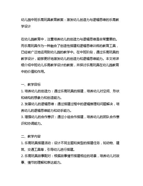 幼儿园中班乐高玩具教育教案：激发幼儿创造力与逻辑思维的乐高教学设计