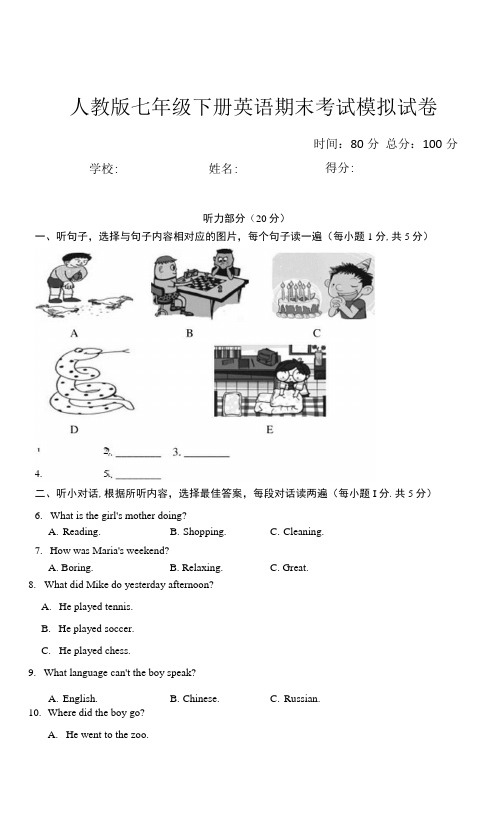 人教版七年级下册英语期末考试模拟试卷及答案详解