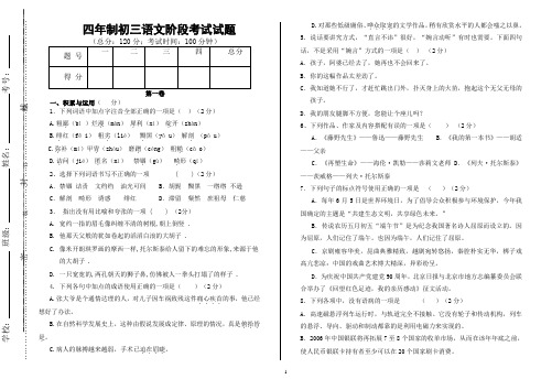 人教版八年级语文期中考试及答案(第一二五单元)