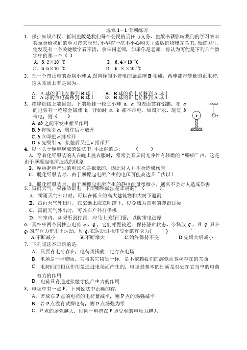 物理选修一选择题练习及答案