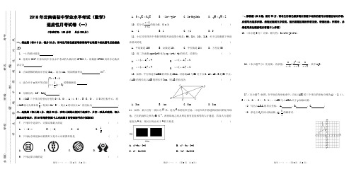 数学第一套模拟试题