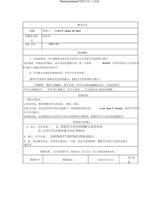 《Workingtheland》教案1全面版