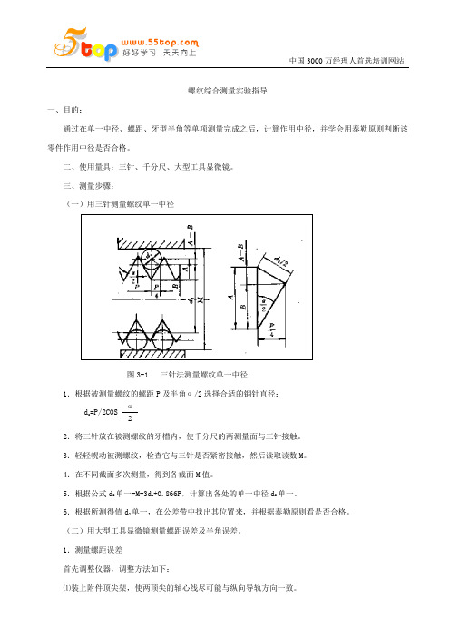 螺纹综合测量实验指导