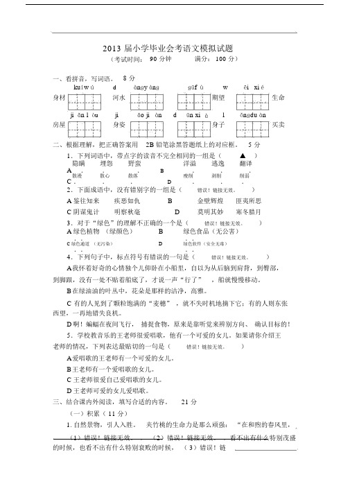 苏教版2012-小升初语文复习试卷.doc