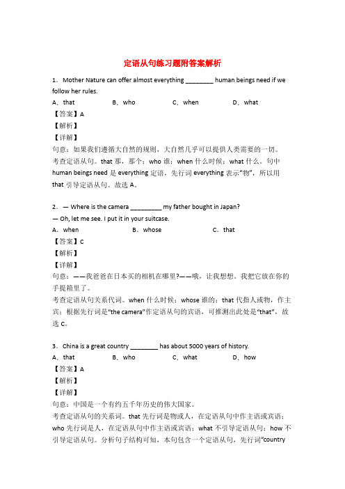 英语定语从句练习题50篇及解析