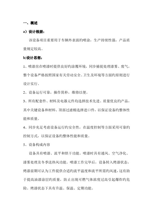 烤漆房方案