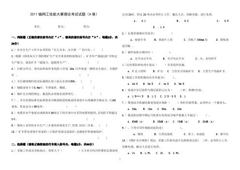 2012锚网工技能大赛理论考试试题(A卷)