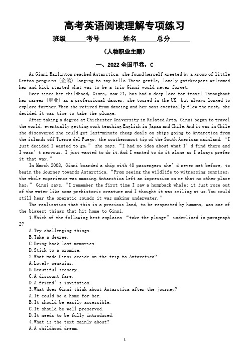 高中英语高考复习阅读理解专项练习(人物职业主题)(七道高考真题,附参考答案和解析)