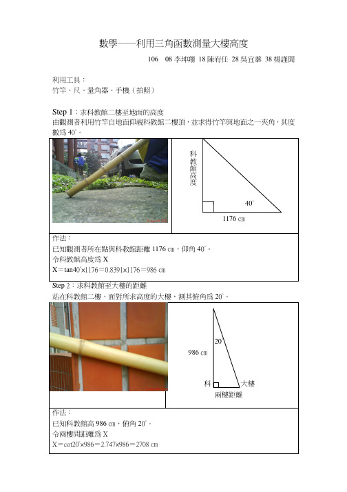 数学利用三角函数测量大楼高度