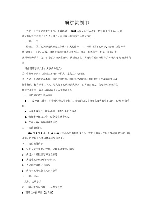 消防演练策划书