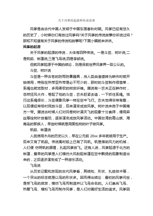 关于风筝的起源和传说故事_传说