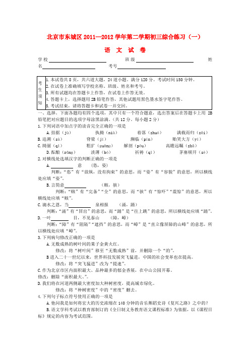 北京市东城区中考语文一模试题2