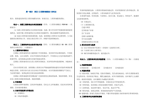 《现代咨询方法与实务》(笔记)