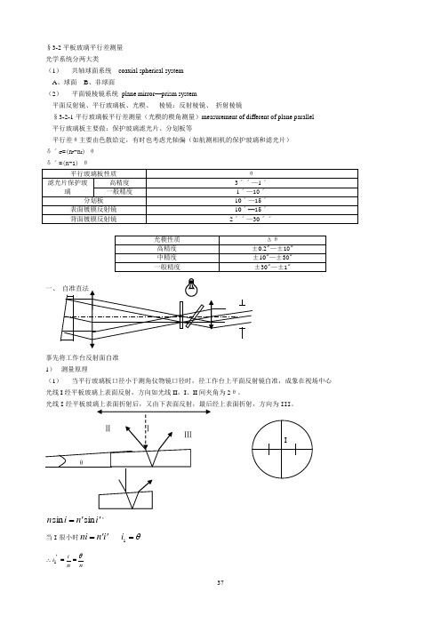 平板玻璃平行差测量