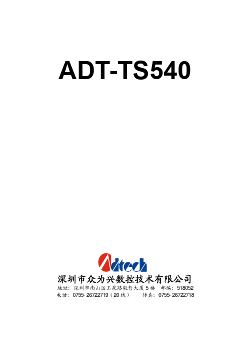 ADT-TS540四轴触摸屏控制器说明书