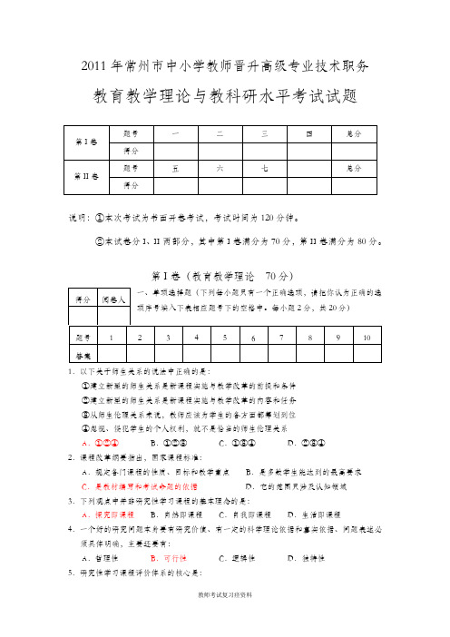 2011年-2017年常州市教师职称晋升考试教师职称考试试题和答案汇编