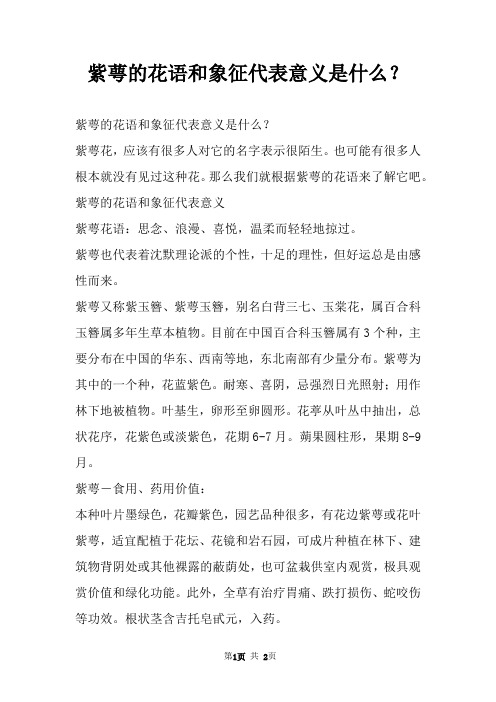 紫萼的花语和象征代表意义是什么?