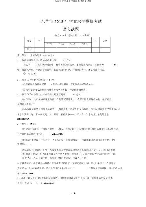 山东东营学业水平模拟考试语文试题